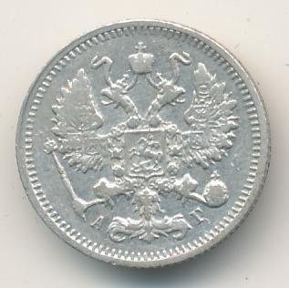 10 копеек 1899 года серебро