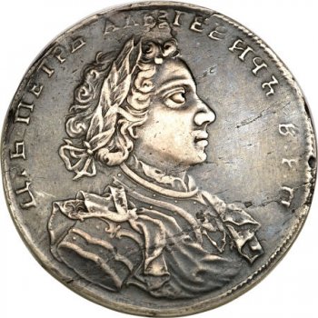 1 рубль 1707 года (портрет работы Г. Гаупта)