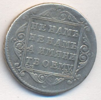 Полуполтинник 1798 года