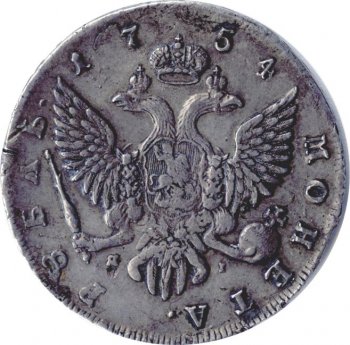 1 рубль 1754 года (\