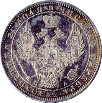 1 рубль 1849 года (Орел 1851. 16 звеньев в венке)