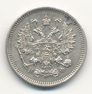 10 копеек 1865 года серебро