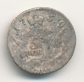 5 копеек 1759 года серебро
