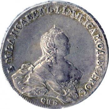 1 рубль 1755 года (Портрет работы Б.Скотта)