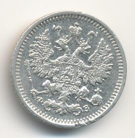5 копеек 1900 года серебро