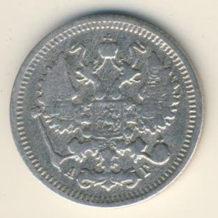 10 копеек 1896 года серебро