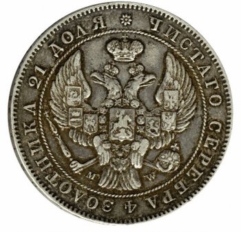 1 рубль 1842 года (Орел Варшава 1842. 16 звеньев в венке)