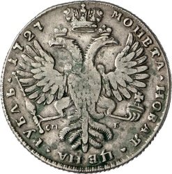 1 рубль 1727 года (Высокая прическа. Корсаж украшен кружевами)