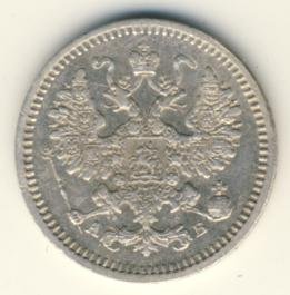 5 копеек 1864 года серебро