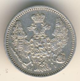 5 копеек 1848 года серебро