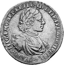 1 рубль 1719 года (латы на плече)