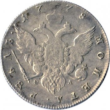 1 рубль 1778 года