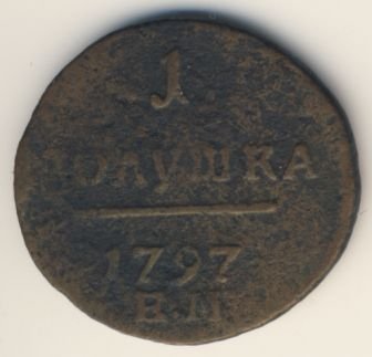 Полушка (1/4 копейки) 1797 года
