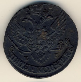 5 копеек 1794 года
