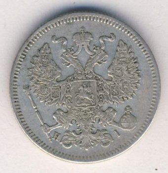 20 копеек 1872 года