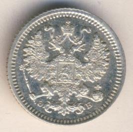 5 копеек 1908 года серебро
