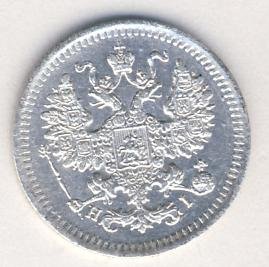 5 копеек 1871 года серебро