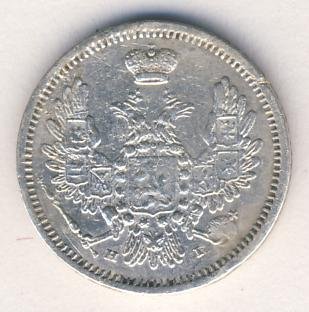 10 копеек 1853 года серебро