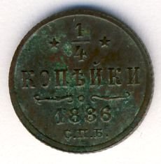 Полушка (1/4 копейки) 1886 года