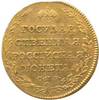 5 рублей 1803 года