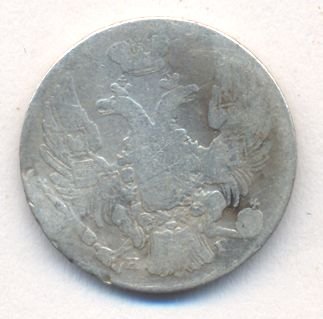 10 копеек 1832 года серебро