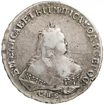 1 рубль 1746 года (\