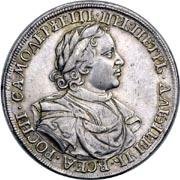 1 рубль 1718 года (без пряжки и розетки на плече)