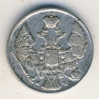 10 копеек 1842 года серебро