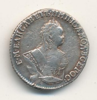 Гривенник 1753 года