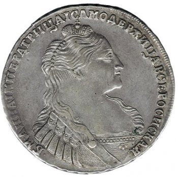 1 рубль 1737 (Портрет со скошенным лбом \