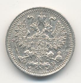 5 копеек 1912 года серебро