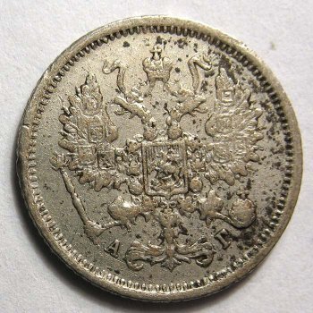 10 копеек 1885 года серебро
