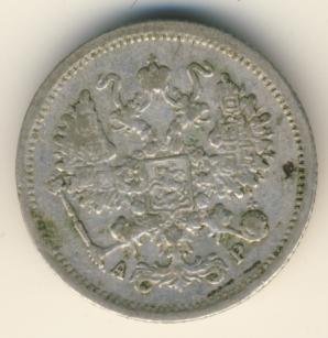 10 копеек 1903 года серебро