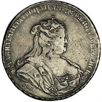 1 рубль 1734 года (Вариант 1732. На груди брошь)