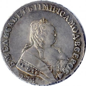 1 рубль 1752 года (\