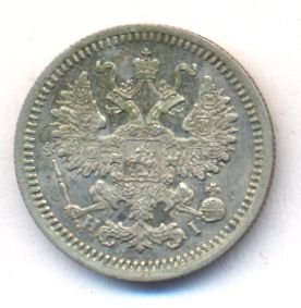 5 копеек 1876 года серебро