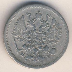 10 копеек 1875 года серебро