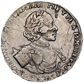 1 рубль 1722 года (с монограммой, на груди нет пальмовой ветви(на груди орденская лента)