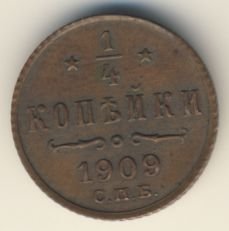 Полушка (1/4 копейки) 1909 года