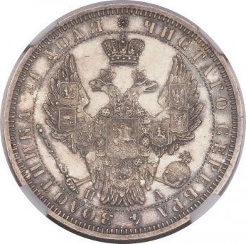 1 рубль 1851 года (Орел 1851. 16 звеньев в венке)