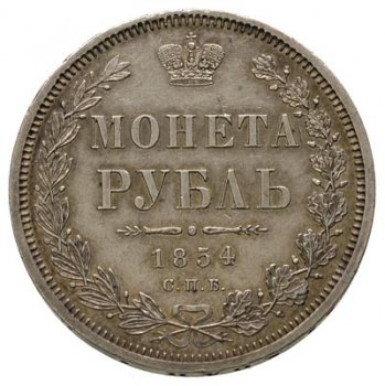 1 рубль 1854 года (Орел 1851. 16 звеньев в венке)