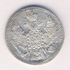 5 копеек 1849 года серебро