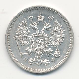 10 копеек 1864 года серебро
