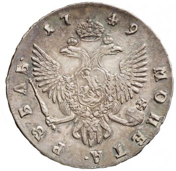 1 рубль 1749 года (\