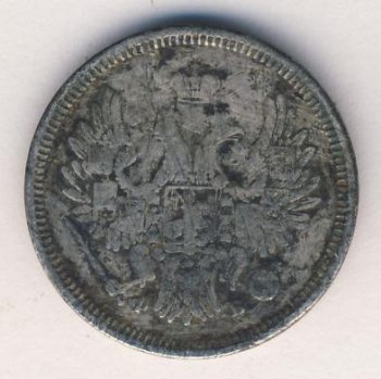 20 копеек 1856 года