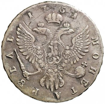 1 рубль 1751 года (\