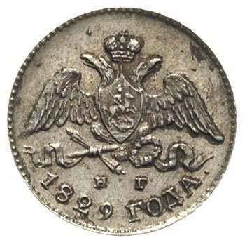 5 копеек 1829 года серебро