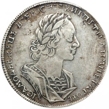 1 рубль 1723 года (погрудный портрет, \