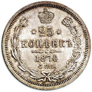 25 копеек 1870 год