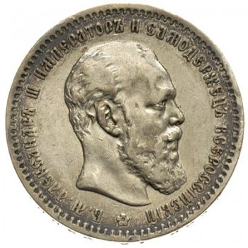 1 рубль 1890 года (Голова меньше 1888)